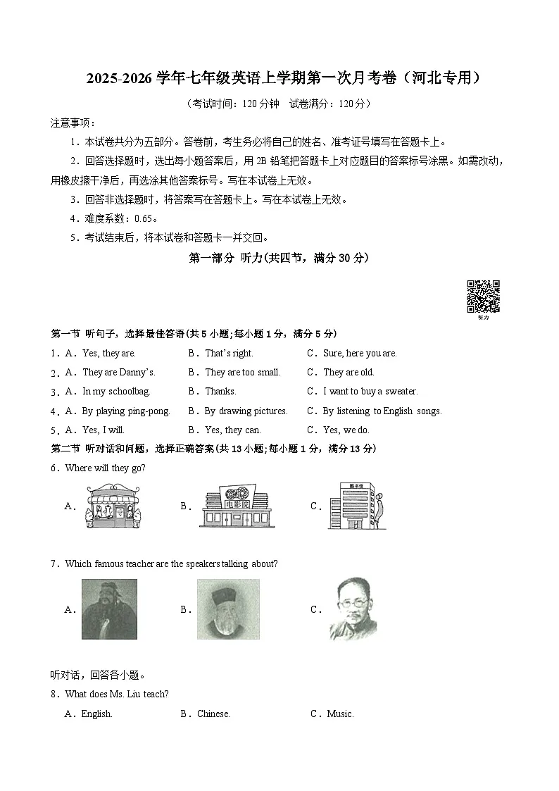 七年级英语第一次月考卷(考试版A4)(河北专用)第1页