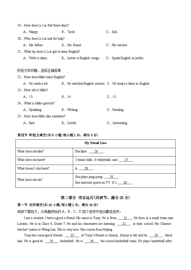 七年级英语第一次月考卷(考试版A4)(河北专用)第3页