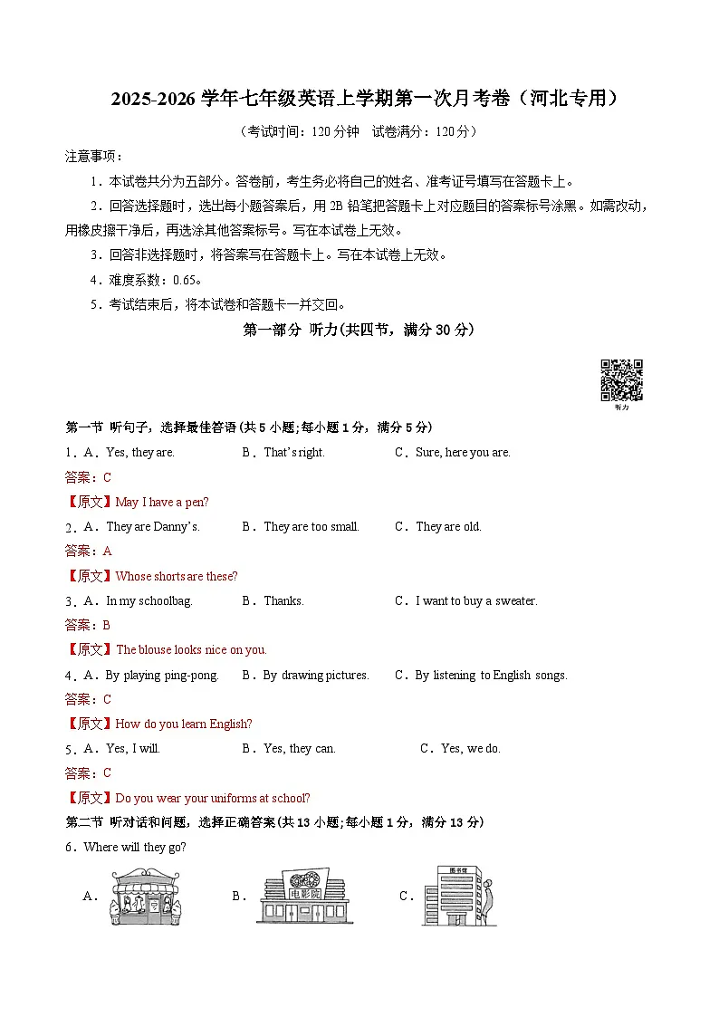 七年级英语第一次月考卷(全解全析)(河北专用)第1页