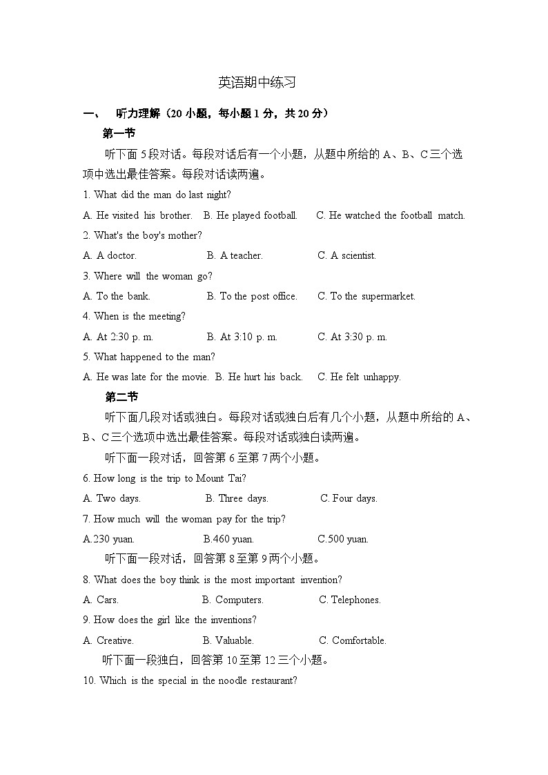 河南省郑州市郑东新区外国语学校2024-2025学年九年级上学期期中考试英语试卷第1页