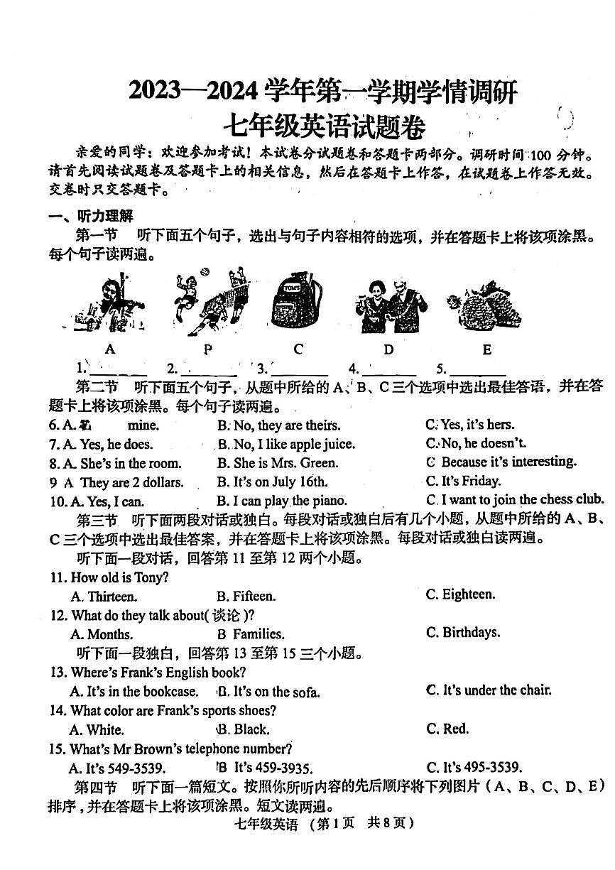 河南省郑州市郑州经济技术开发区2023-2024学年七年级上学期1月期末英语试题第1页