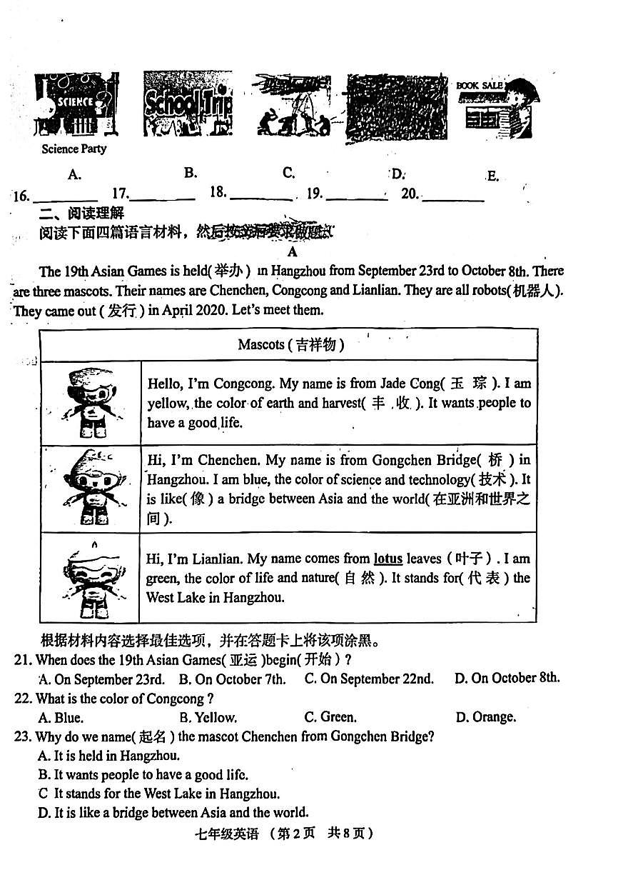 河南省郑州市郑州经济技术开发区2023-2024学年七年级上学期1月期末英语试题第2页