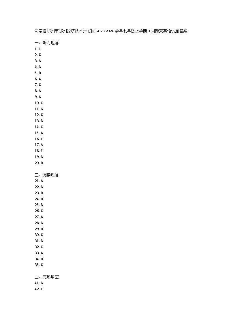 河南省郑州市郑州经济技术开发区2023-2024学年七年级上学期1月期末英语试题答案第1页