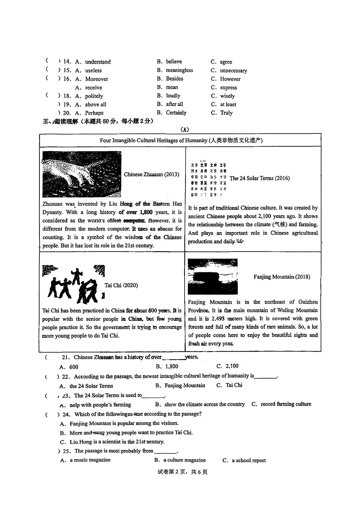 2025年哈尔滨市松雷中学九年级上学期开学英语试卷及答案pdf第2页