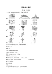 人教版（2024）英语八年级上册 期末综合测试（试卷含听力及材料及解析答案）