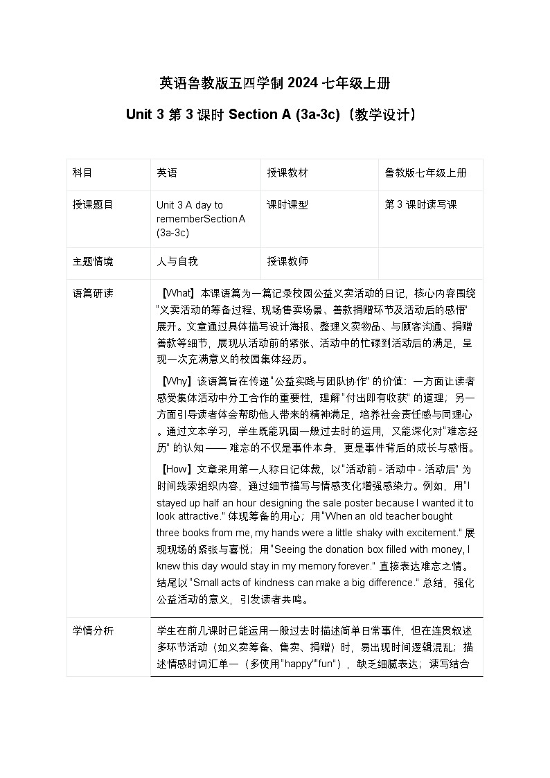Unit 3 第3课时 Section A (3a-3c)(教学设计)-英语鲁教版五四学制2024七年级上册第1页