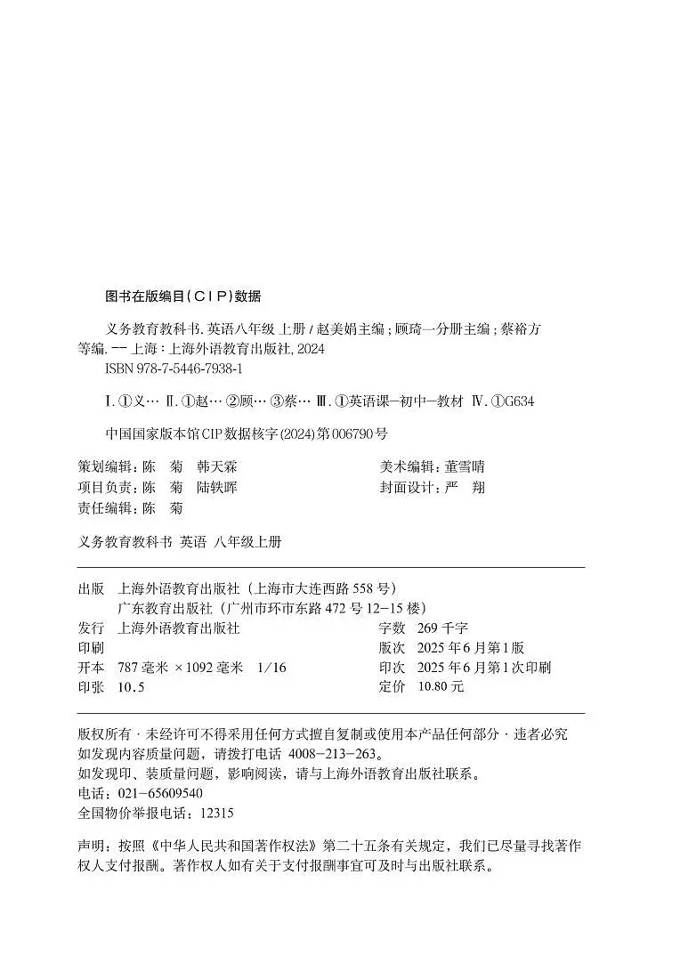 义务教育教科书•英语八年级上册(沪外教版)电子教材第3页
