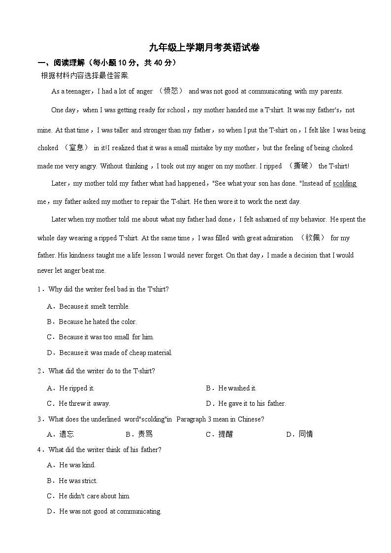 四川省绵阳市2025年九年级上学期月考英语试卷附答案第1页
