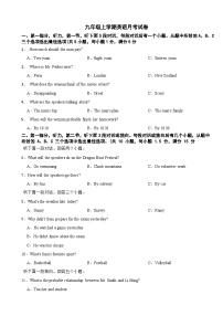浙江省杭州市萧山区2025年九年级上学期英语月考试卷附答案