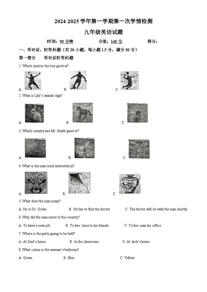 徐州市树人初级中学2024-2025学年九年级上学期十月月考英语试卷 (解析版)第1页