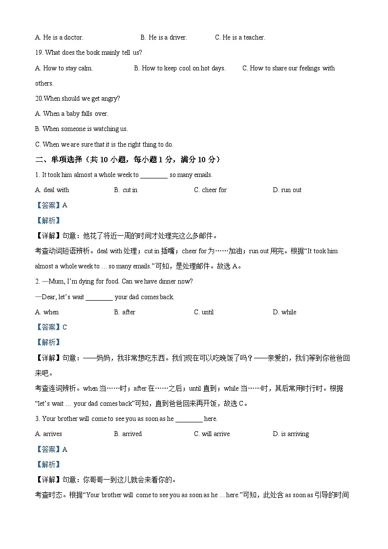 徐州市树人初级中学2024-2025学年九年级上学期十月月考英语试卷 (解析版)第3页