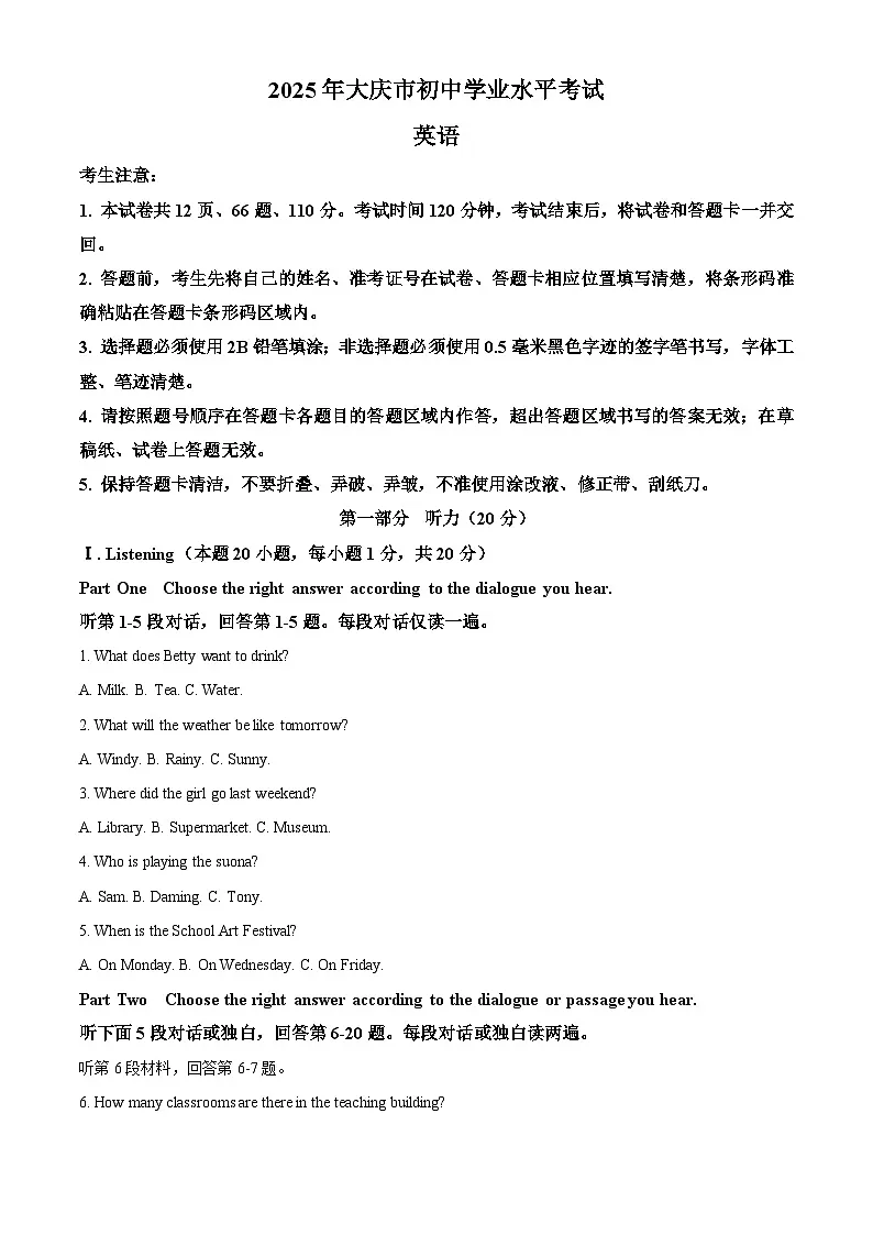 2025年黑龙江省大庆市中考英语真题(解析)第1页