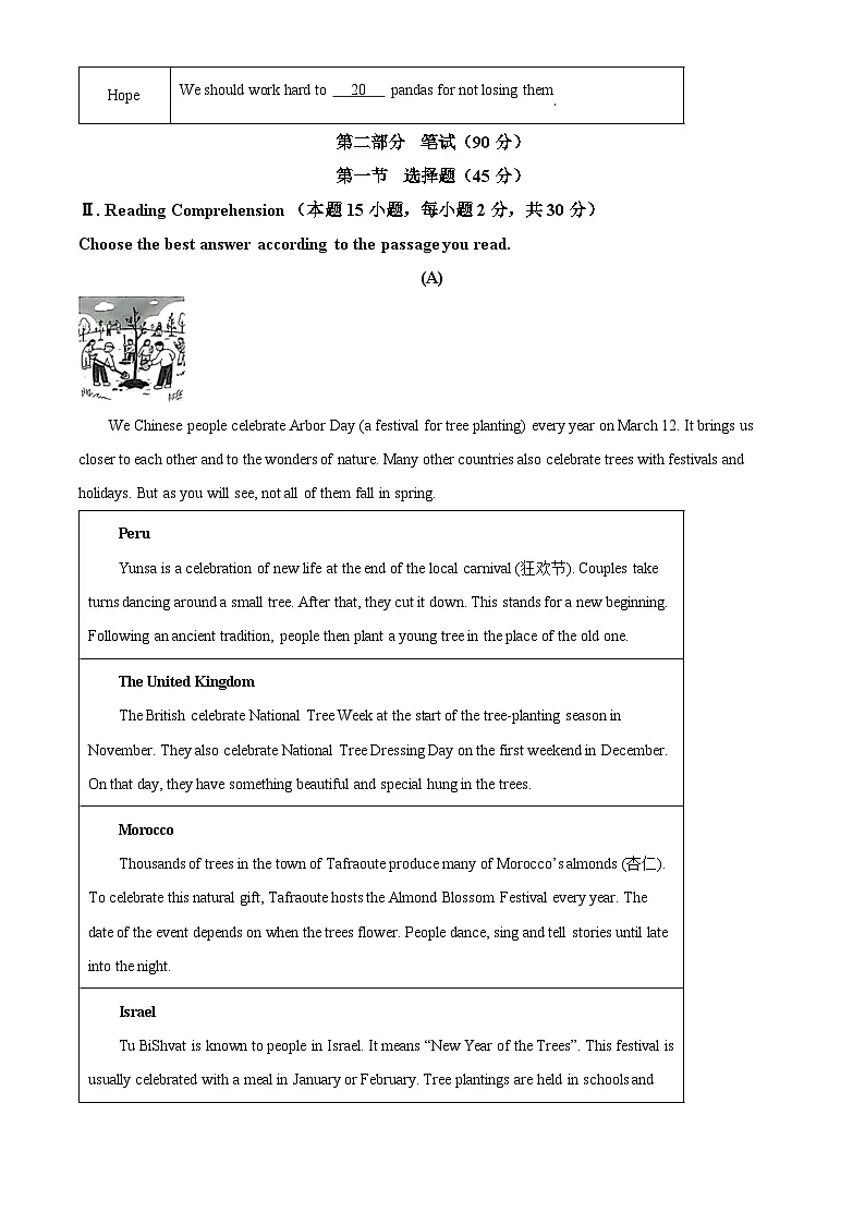 2025年黑龙江省大庆市中考英语真题(解析)第3页