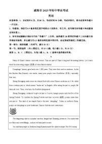 2025年山东省威海市中考英语真题(原卷+解析卷)