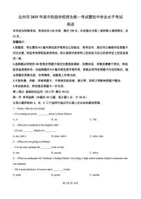 2025年四川省达州市中考英语真题（含答案）