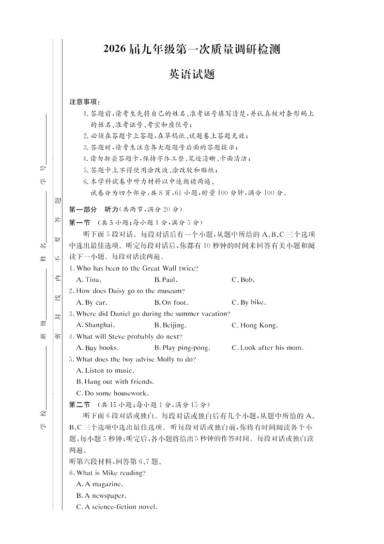 湖南省长沙市2025-2026附中教育集团初三上学期入学考试 英语试卷(含答案)第1页
