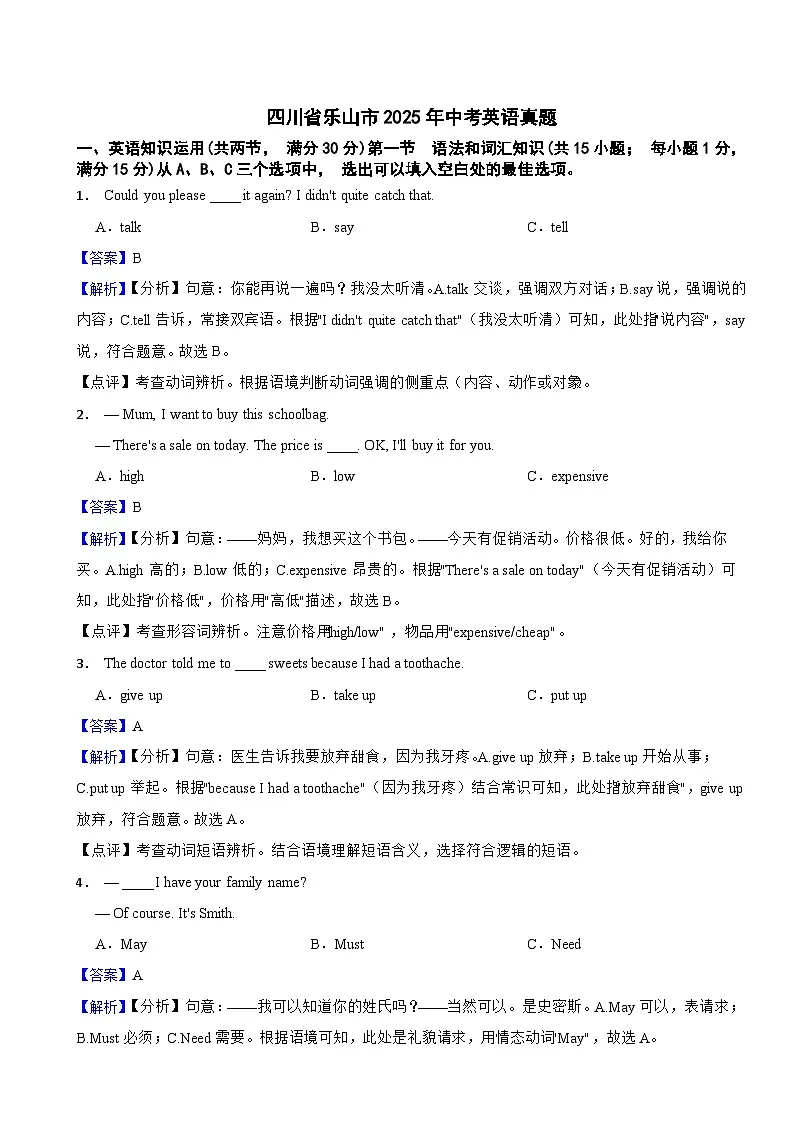 四川省乐山市2025年中考英语真题附同步解析答案第1页