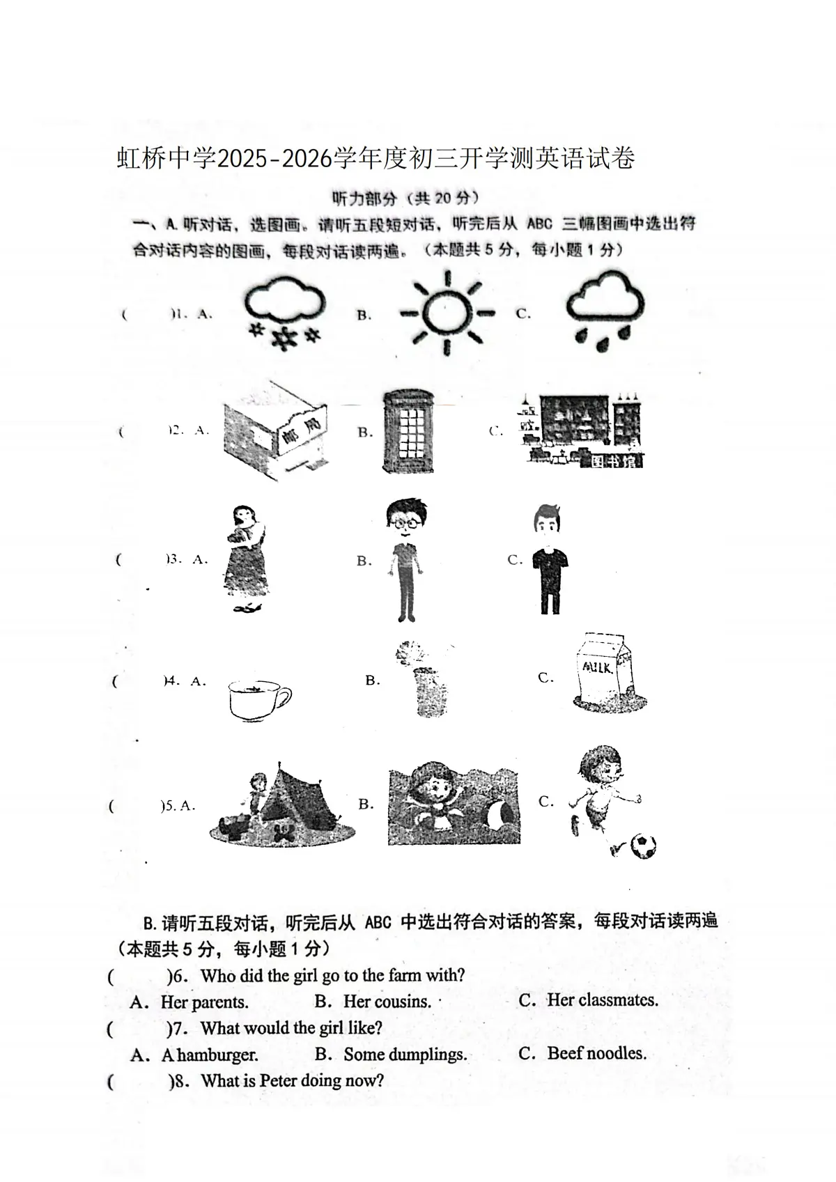 2025年哈尔滨市虹桥中学八年级(上)开学测试英语试题及答案第1页
