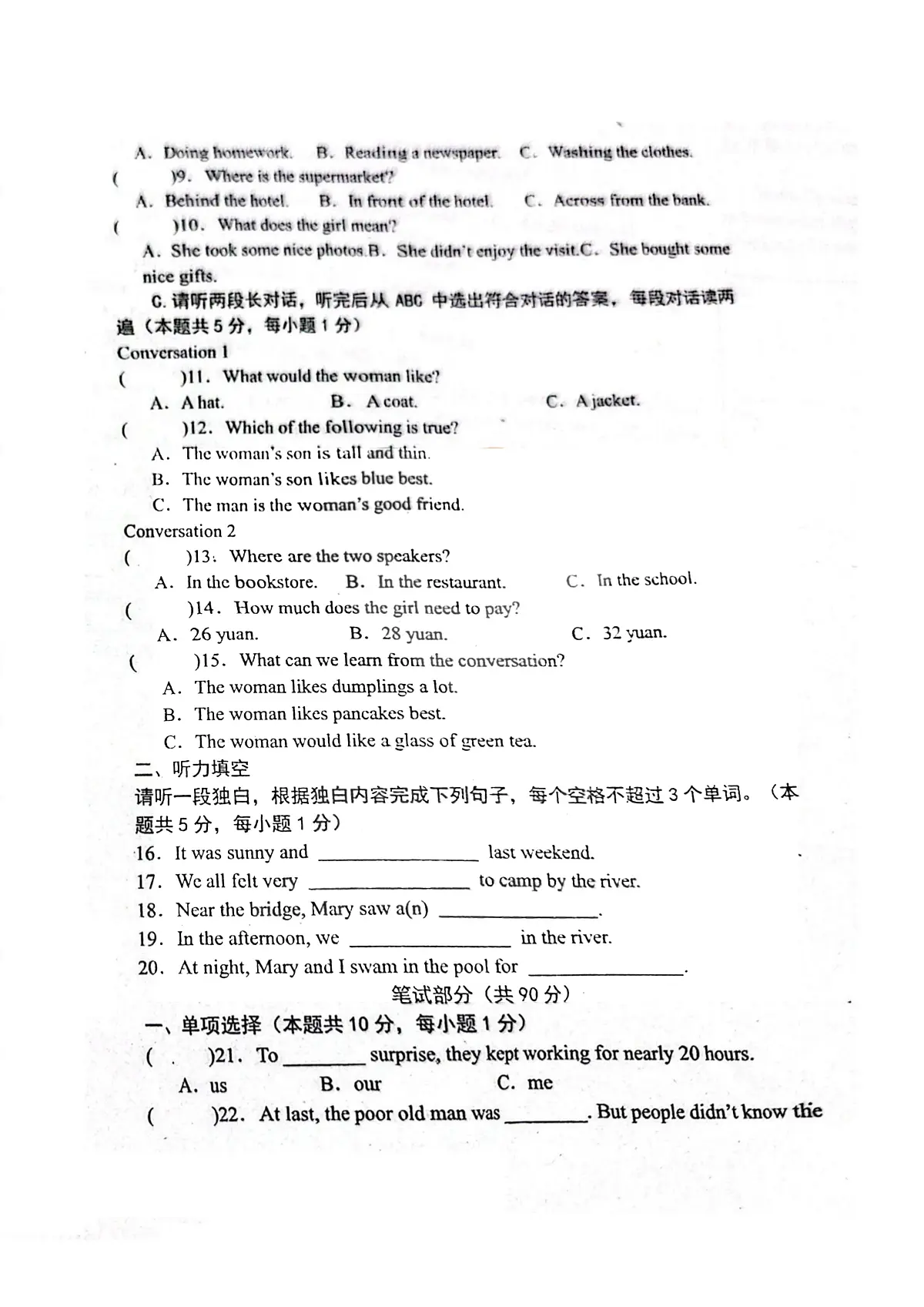 2025年哈尔滨市虹桥中学八年级(上)开学测试英语试题及答案第2页