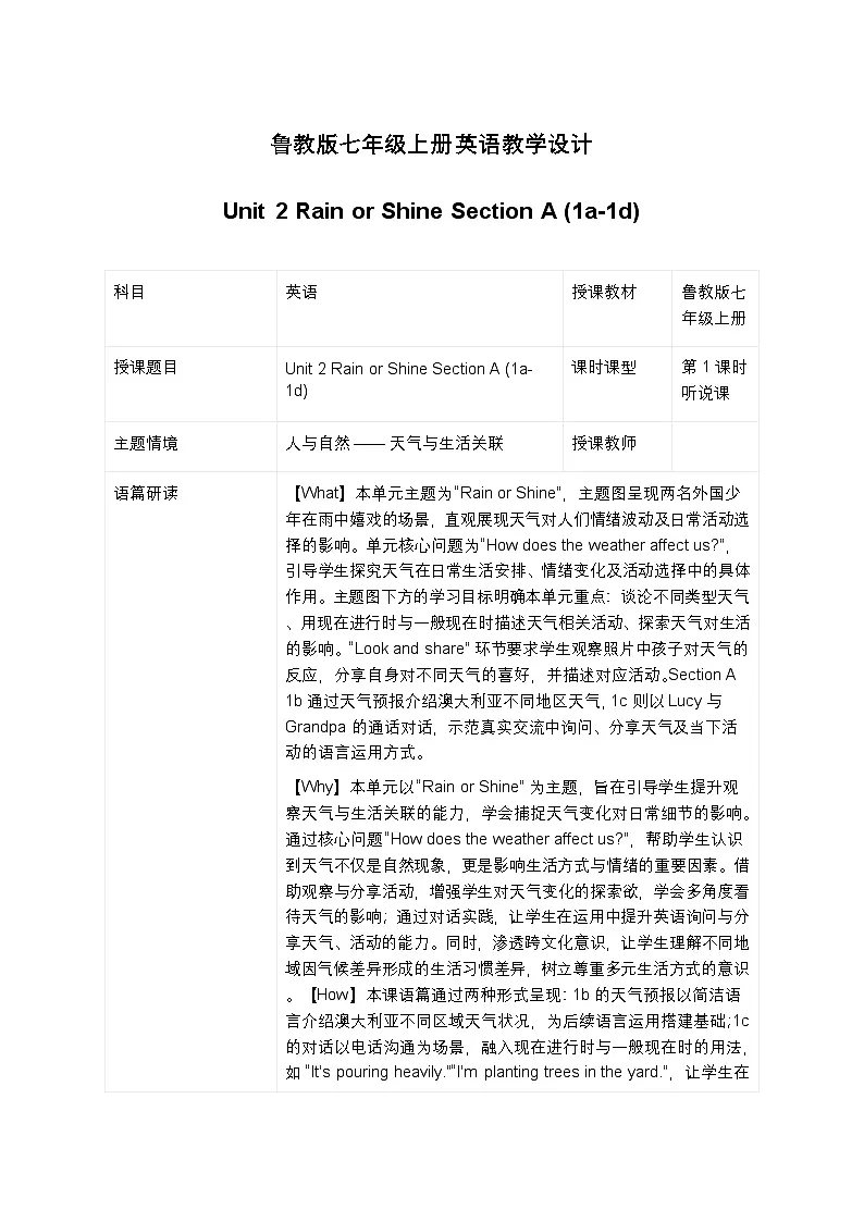 鲁教版七年级上册英语教学设计 Unit 2 Rain or Shine Section A (1a-1d)第1页