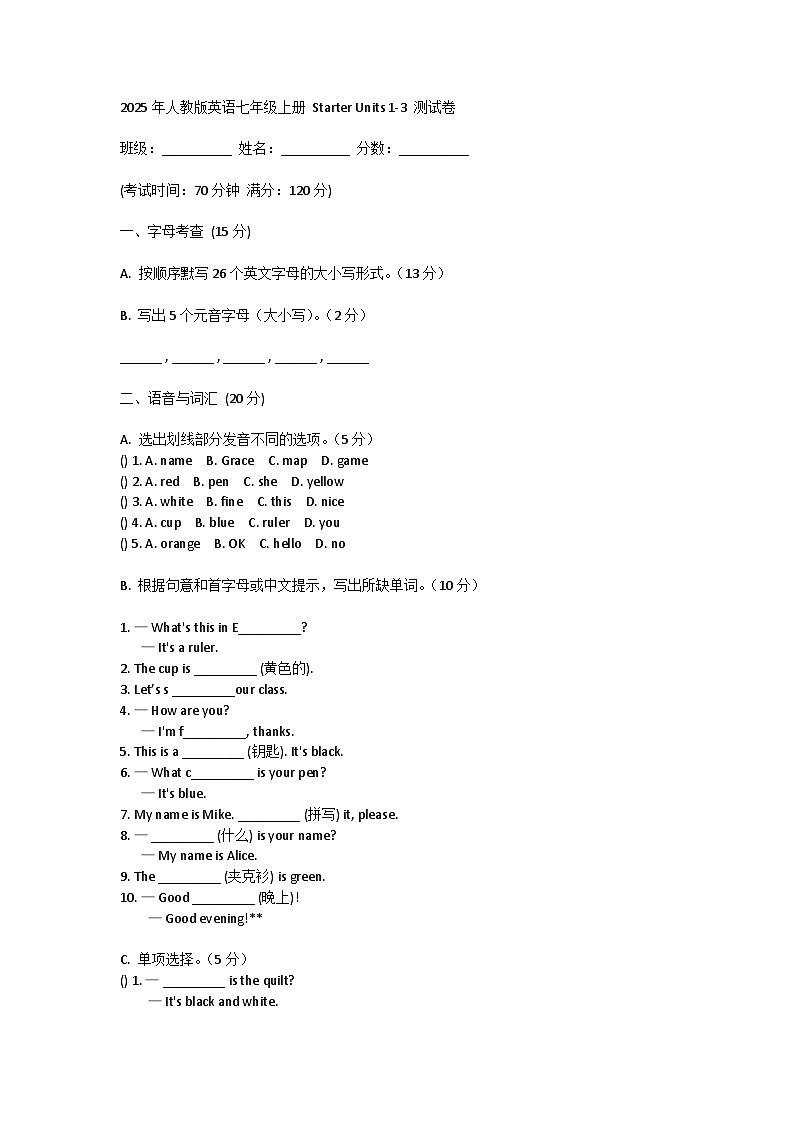 人教版英语七年级上册Starter Units1--3测试卷第1页