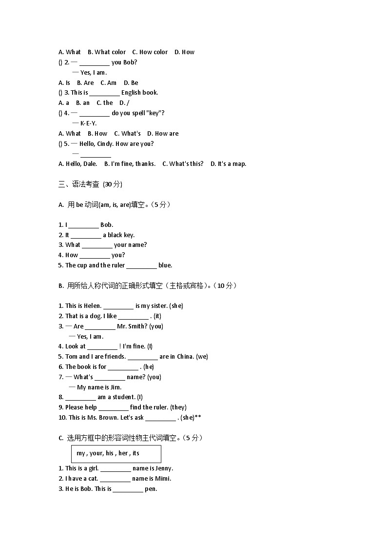 人教版英语七年级上册Starter Units1--3测试卷第2页