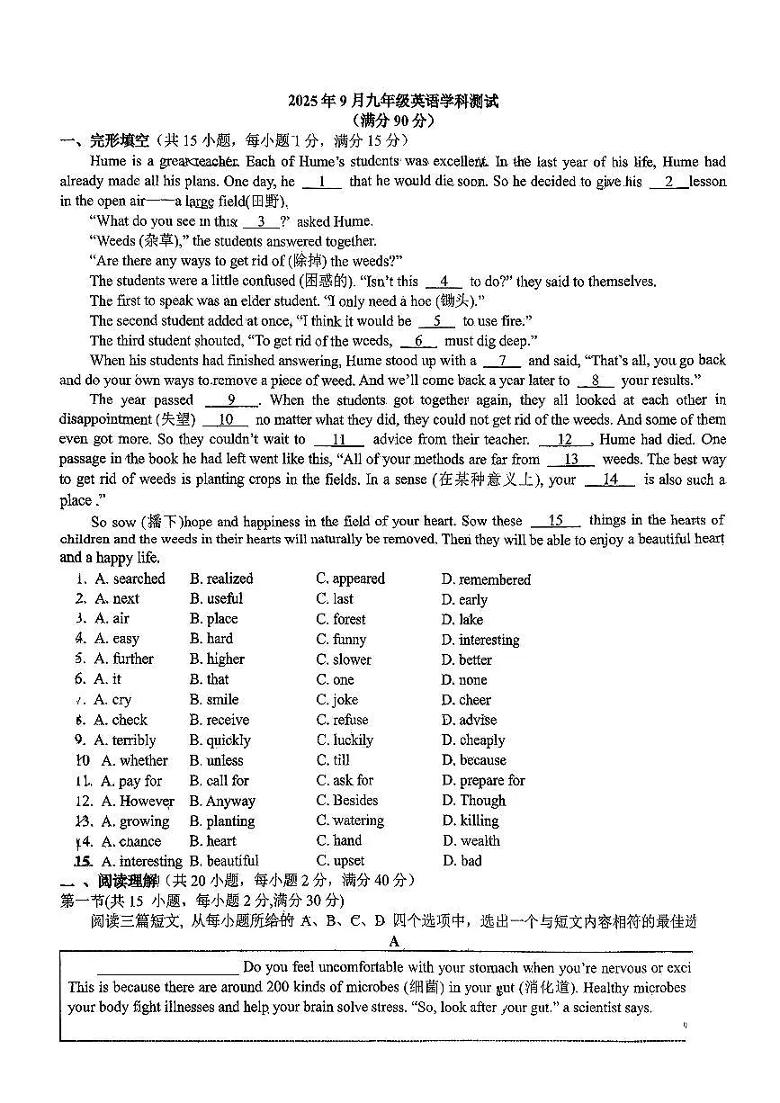 湖北省襄阳东津新区金源中学2025-2026学年九年级上学期第一次月考英语试题第1页