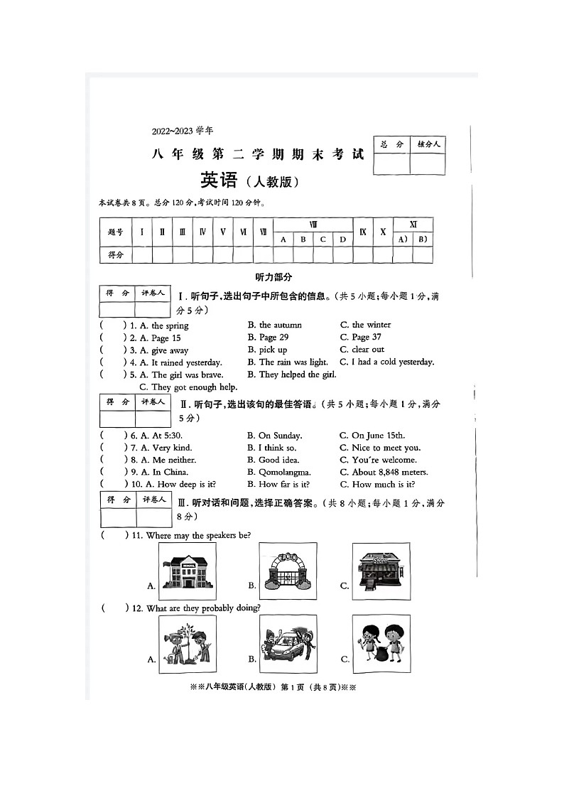 河南省周口市川汇区2022-2023学年八年级下学期6月期末英语试题第1页