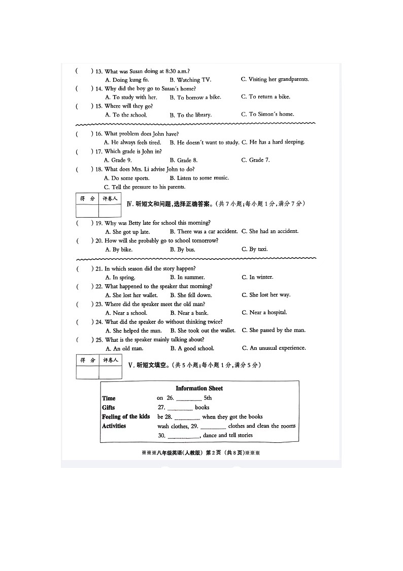 河南省周口市川汇区2022-2023学年八年级下学期6月期末英语试题第2页
