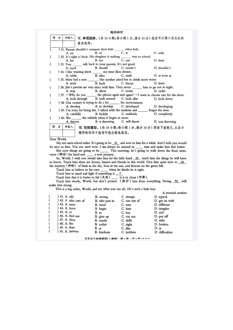 河南省周口市川汇区2022-2023学年八年级下学期6月期末英语试题第3页