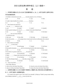 2025北京北师大附中初三（上）统练一英语试卷（教师版）