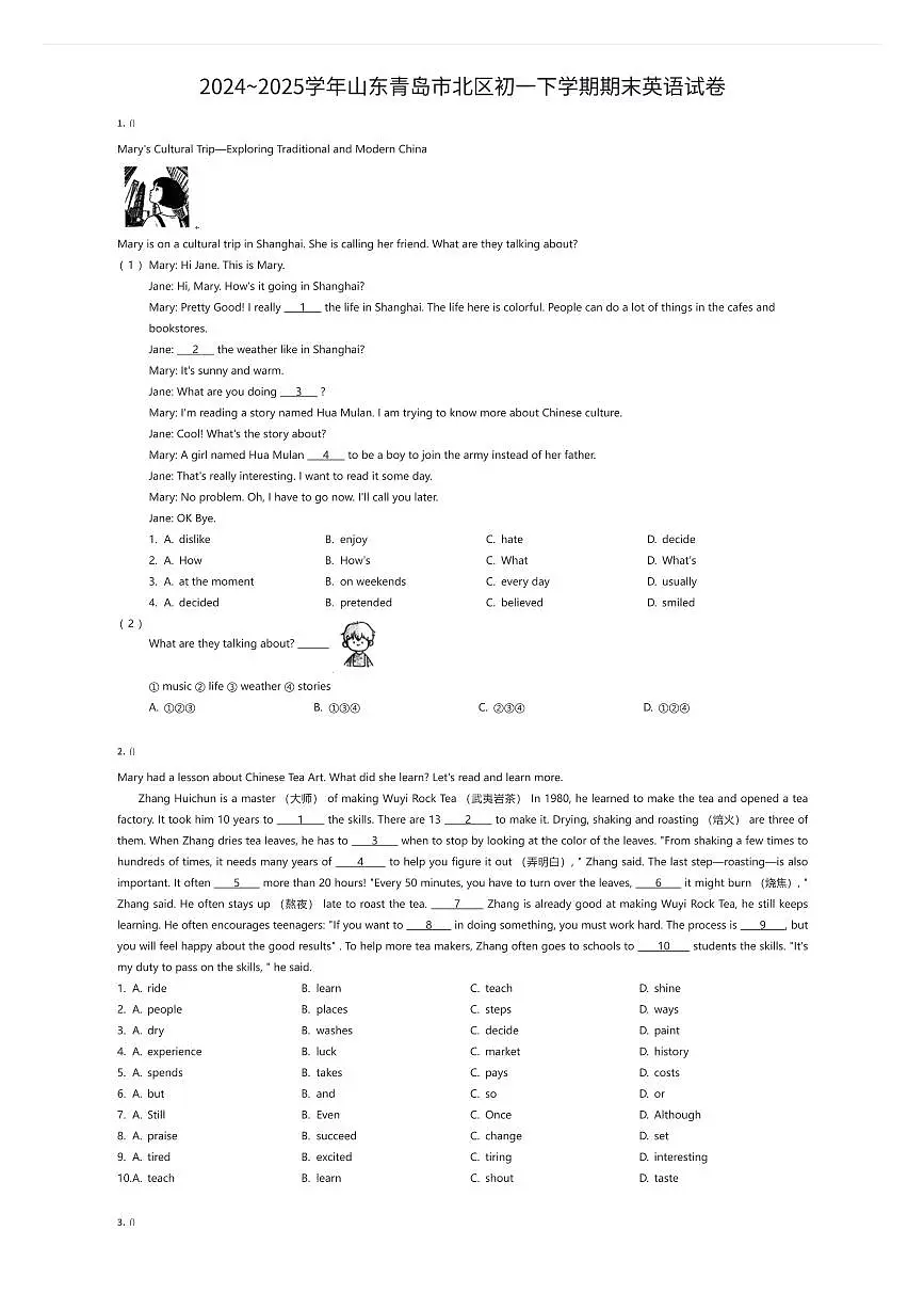 2024~2025学年山东青岛市北区初一下学期期末英语试卷(有答案解析)第1页