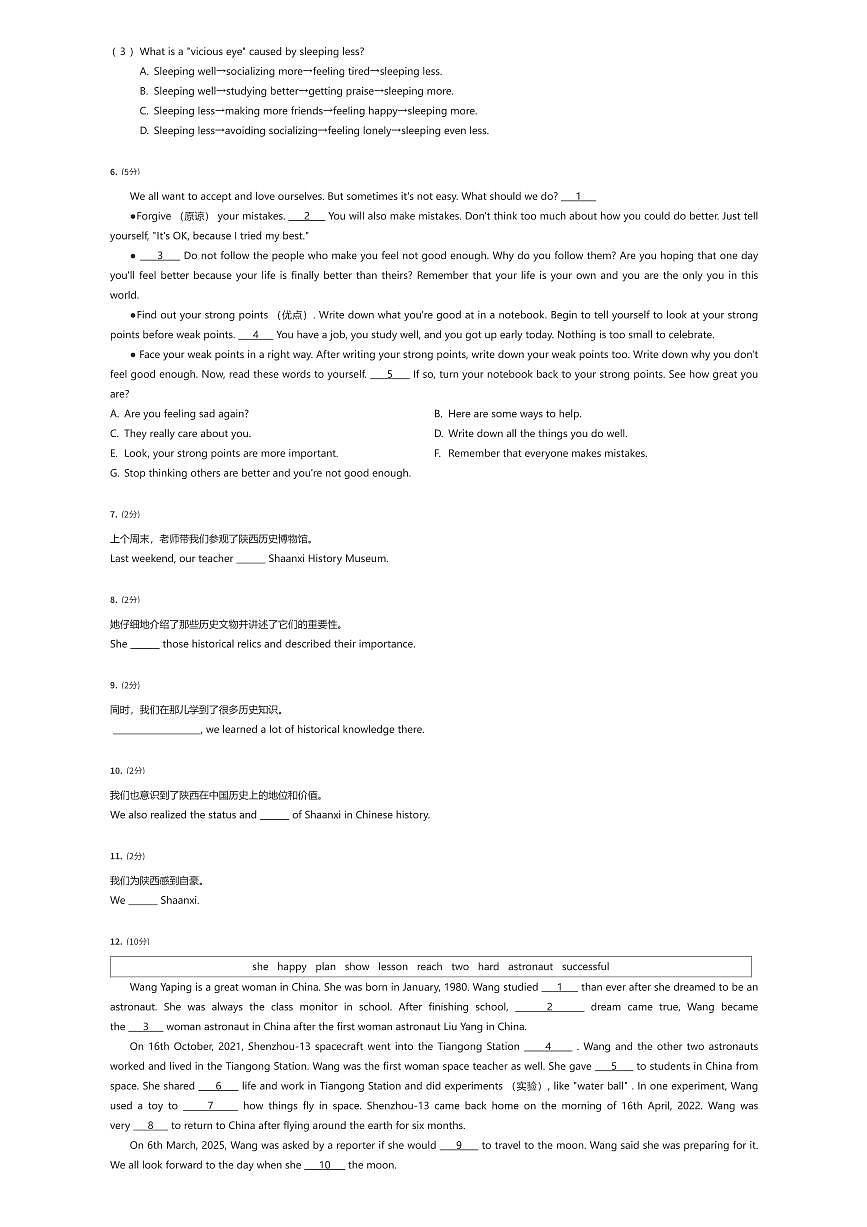 2024~2025学年陕西西安碑林区西安市铁一中学初二下学期期末英语试卷(有答案解析)第3页