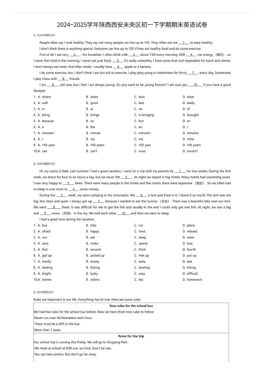2024~2025学年陕西西安未央区初一下学期期末英语试卷(有答案解析)第1页