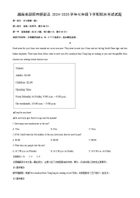 湖南省邵阳市新邵县2024-2025学年七年级下学期期末考试英语试题（解析版）