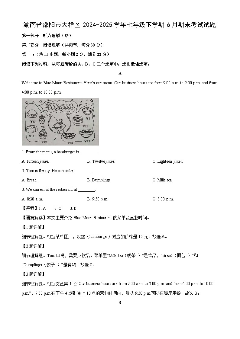 湖南省邵阳市大祥区2024-2025学年七年级下学期6月期末考试英语试题(解析版)第1页
