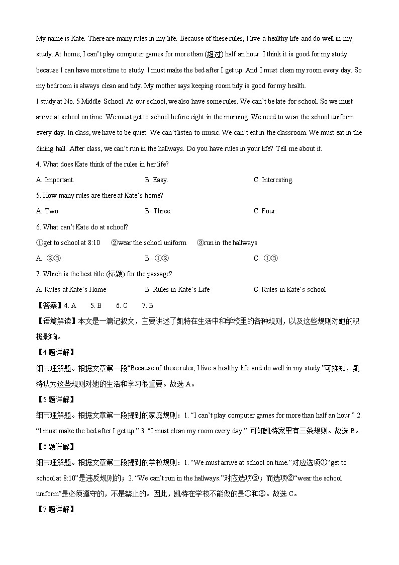 湖南省邵阳市大祥区2024-2025学年七年级下学期6月期末考试英语试题(解析版)第2页