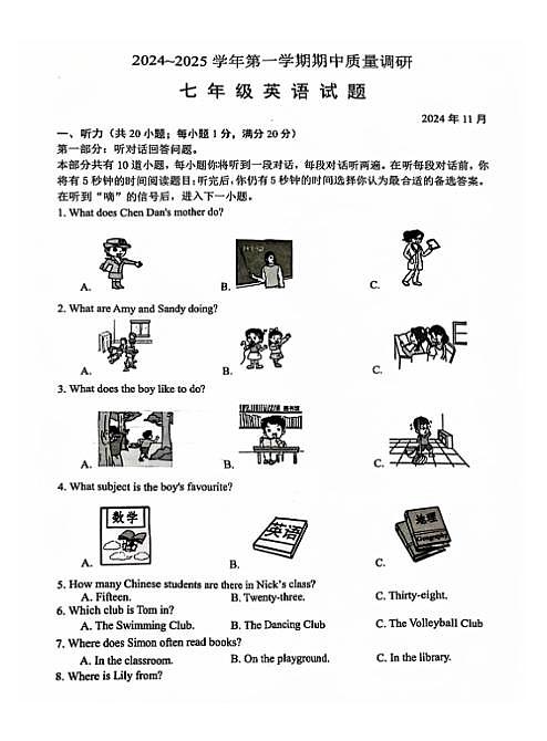 2024-2025江苏省常州市上学期七年级英语期中测试卷(无答案)第1页