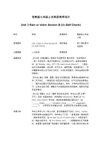 鲁教版（五四学制）（2024）七年级上册（2024）Unit 2 Rain or Shine Over to you表格教案设计