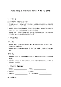 初中英语鲁教版（五四学制）（2024）七年级上册（2024）Unit 3 A Day to Remember Section A学案及答案