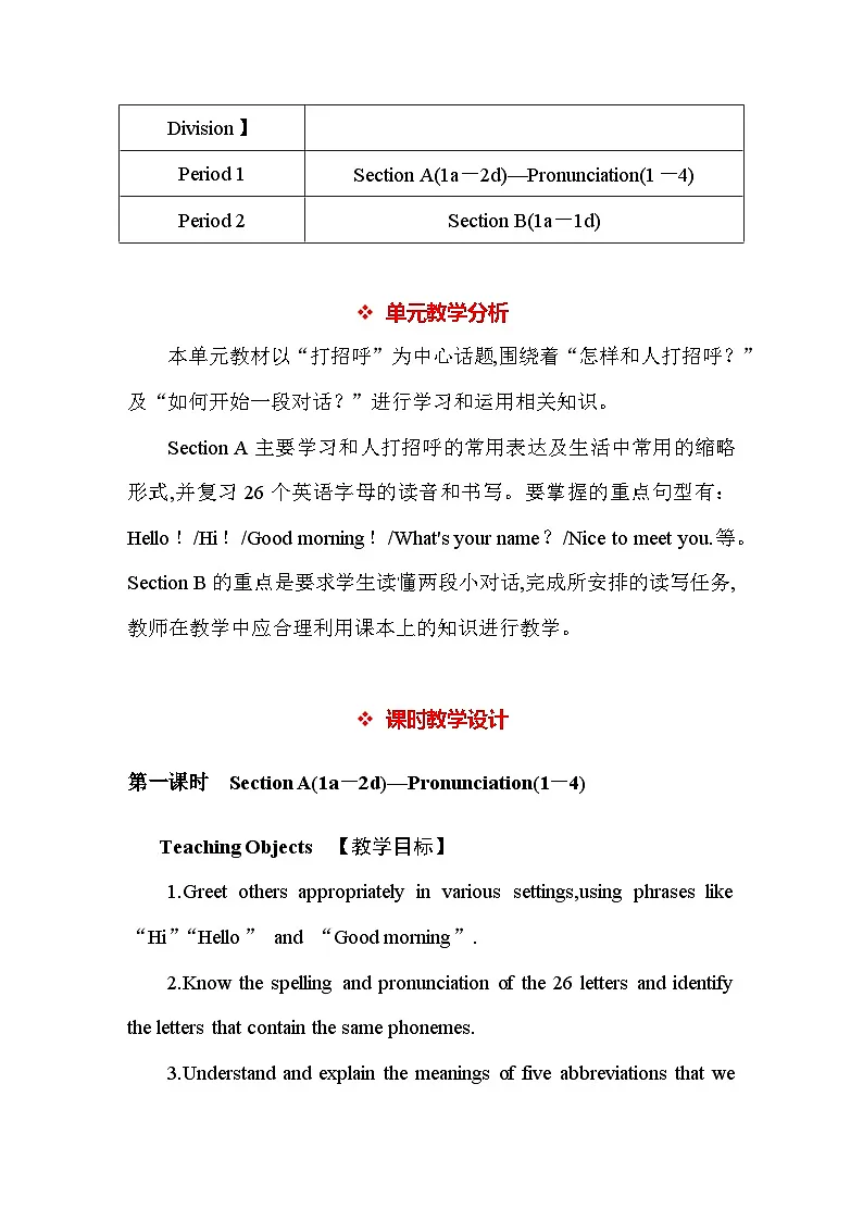 人教版(2024)七年级上册英语Starter Unit 1 Hello!教案(单元整体教学设计)第2页
