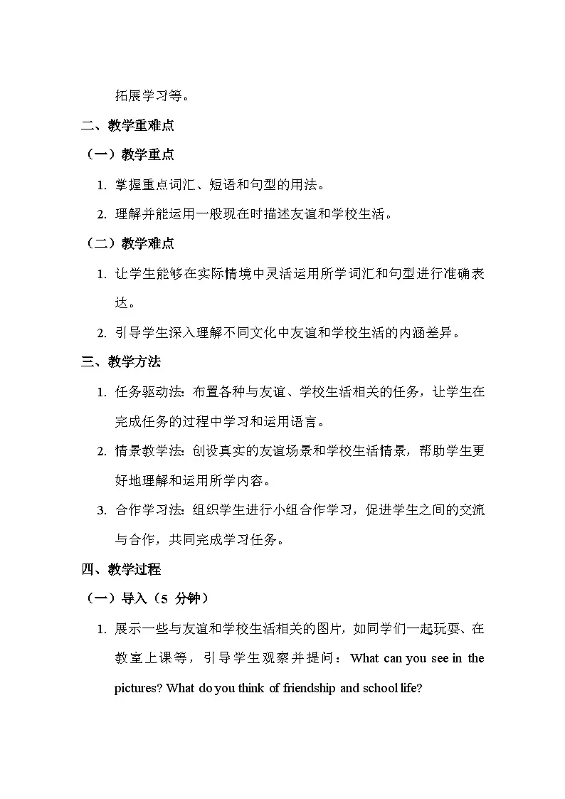 沪教版(2024)七年级上册英语Unit 2 School life 教案第2页
