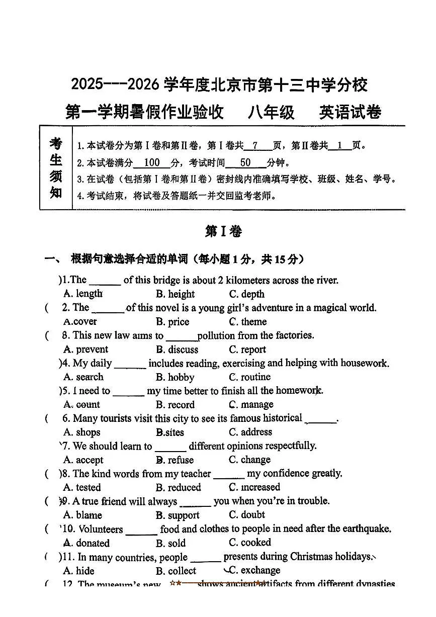 北京市第十三中学分校2025~2026学年八年级上开学考试英语试卷(无答案)第1页