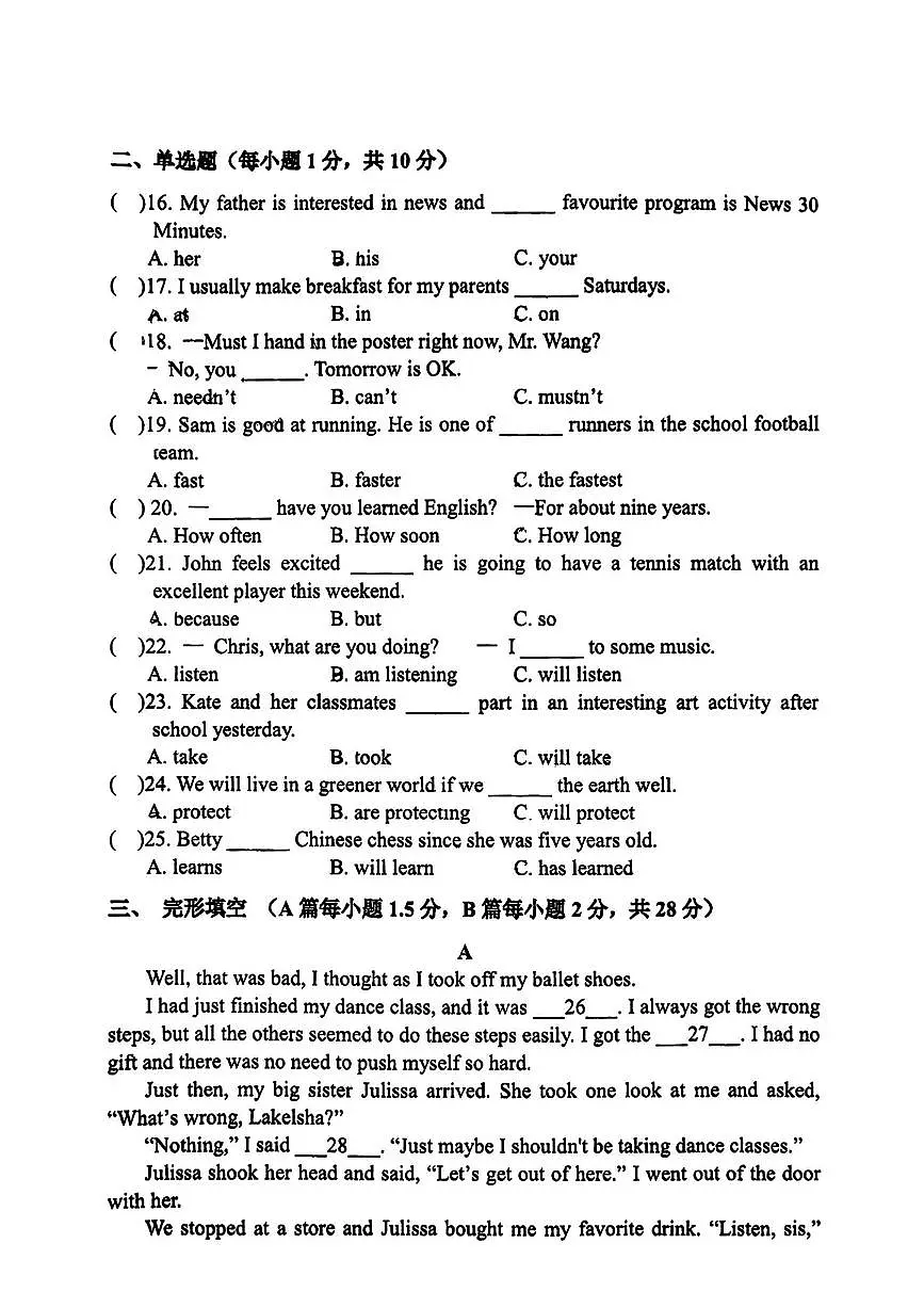 北京市第十三中学分校2025~2026学年八年级上开学考试英语试卷(无答案)第3页