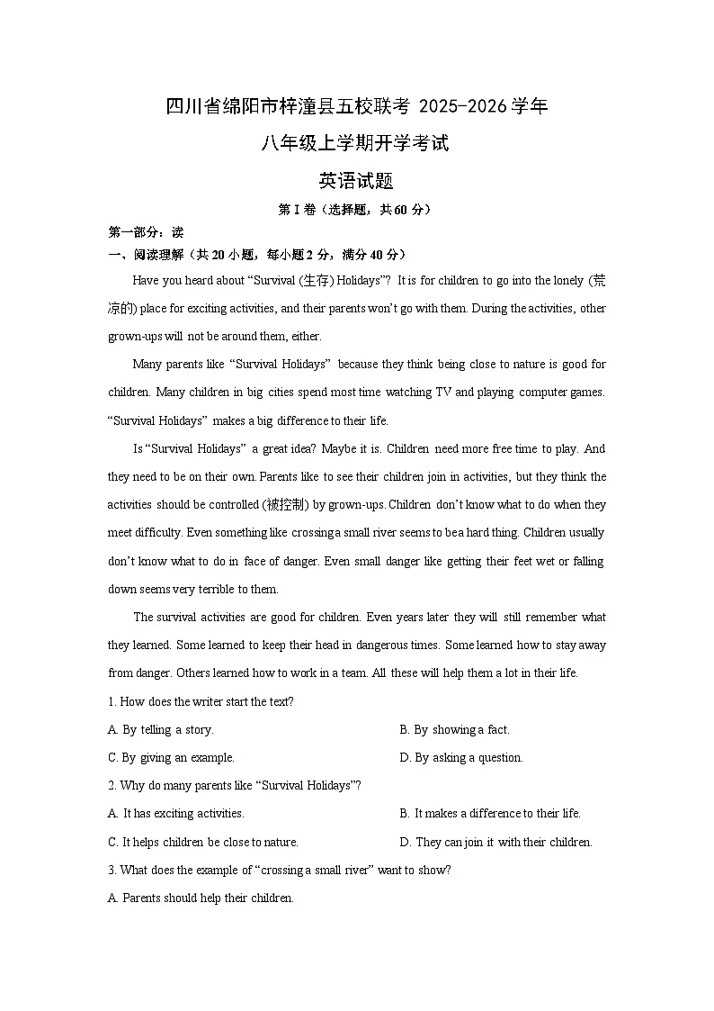 四川省绵阳市梓潼县五校联考2025-2026学年八年级上学期开学考试 (解析版)英语试卷第1页