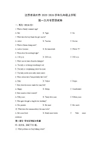 江苏省徐州市2025-2026学年九年级上学期第一次月考英语试卷(学生版)
