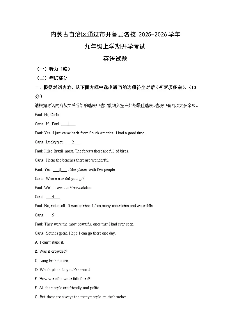 内蒙古自治区通辽市开鲁县名校2025-2026学年九年级上学期开学考试英语英语试卷(学生版)第1页