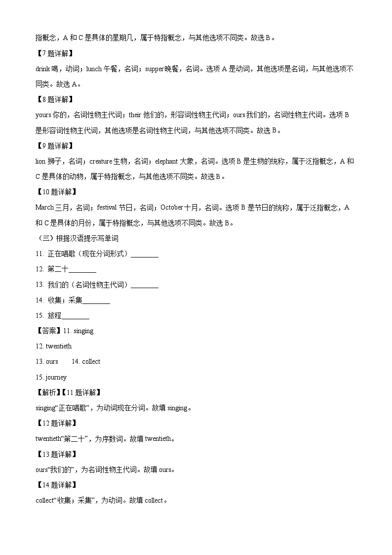 黑龙江省佳木斯市富锦市2025-2026学年七年级上学期开学考试英语试卷(解析版)第2页