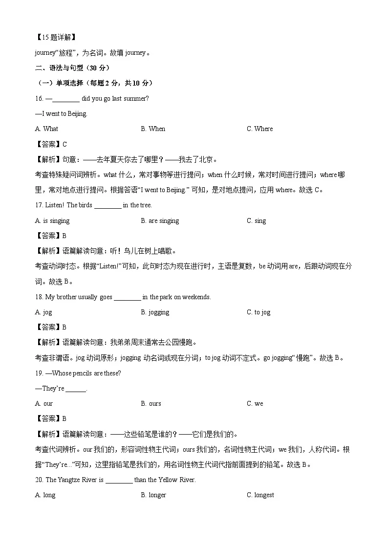 黑龙江省佳木斯市富锦市2025-2026学年七年级上学期开学考试英语试卷(解析版)第3页