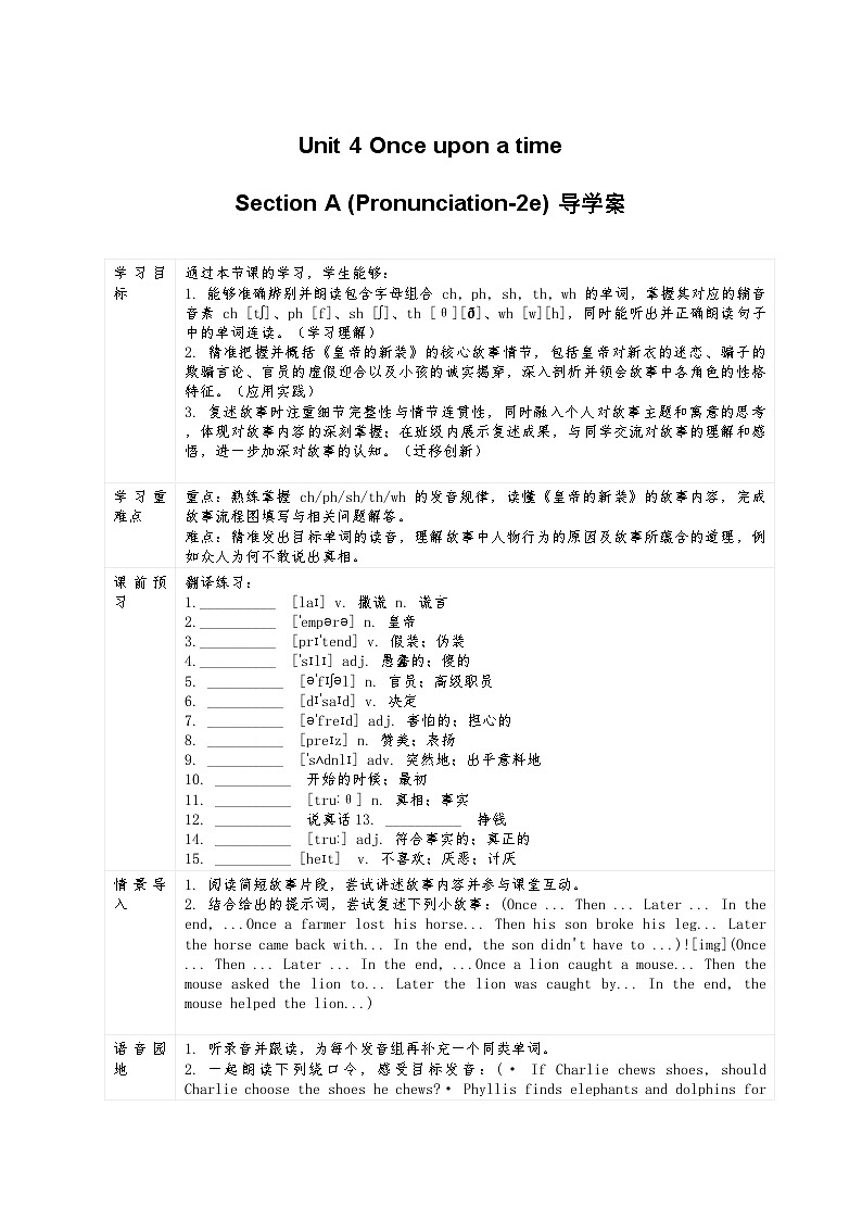 Unit 4 Once upon a time Section A (Pronunciation-2e) 导学案-鲁教版七年级上册英语第1页
